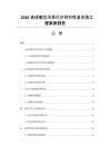 2026光伏制氢项目经济可行性及示范工程案例剖析