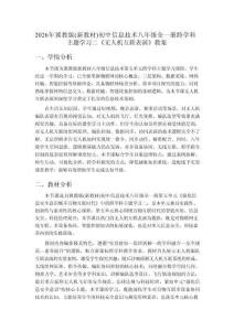 2026年冀教版（新教材）初中信息技术八年级全一册跨学科主题学习二《无人机互联表演》教案