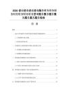 2026咨询咨询咨询咨询服务财务财务财务财务财务财务财务咨询服务服务服务服务服务服务服务税收