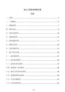 巖土工程臨電保障方案