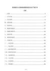 影視制作公司劇組拍攝現(xiàn)場安全生產(chǎn)責(zé)任書