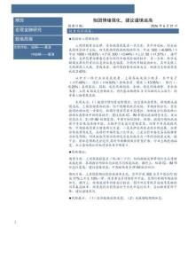 股指周報：抱團情緒強化，建議謹慎追高
