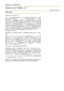 房地产-周观REITs：首批商业不动产REITs上市