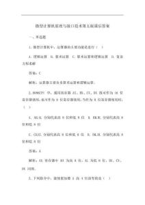 微型計算機原理與接口技術第五版課后答案