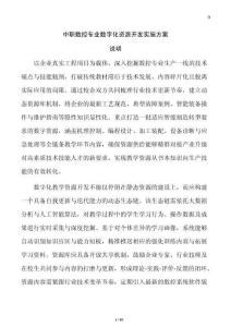 中职数控专业数字化资源开发实施方案