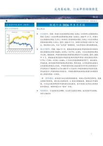 快递-行业2026年5月月报：反内卷延续，行业单价持续修复
