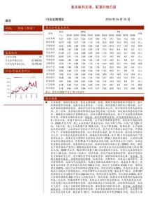 煤炭-基本面有支撑，配置价值凸显