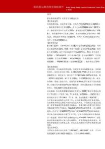 歐線集運期貨周度策略報告：Weekly Strategy Weekly Report on Cont