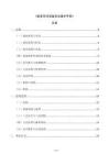《制浆车间设备安全维护手册》