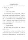 PHC管樁靜壓沉樁施工方案