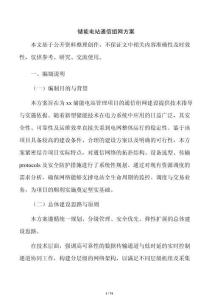 儲(chǔ)能電站通信組網(wǎng)方案