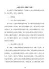 大型船塢塢口圍堰施工方案