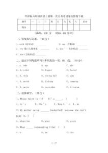 牛津版六年級英語上冊第一次月考考試卷及答案下載