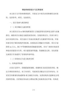 鋼結構框架設計與應用指南