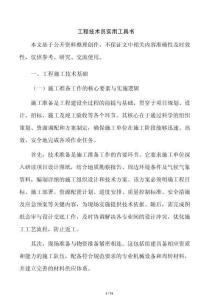 工程技术员实用工具书