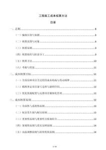 工程施工成本核算方法