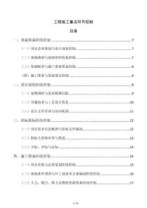 工程施工重点环节控制