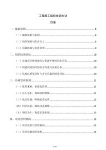 工程施工組織協調方法