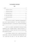 工业企业碳管理工作操作指南