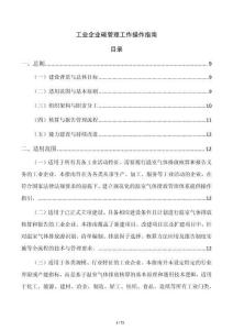 工業(yè)企業(yè)碳管理工作操作指南