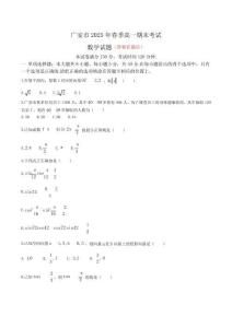 四川省广安市2024-2025学年高一下学期期末考试 数学试卷含答案