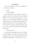 国企招标组织方案
