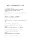 雅思全真模拟试题及标准答案详解