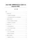 2026中国认知障碍社区筛查工具本土化adaptation研究