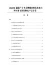 20265G通信行業市場格局分析及未來應用場景與投資價值評估報告