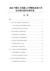 2026中国工业机器人应用普及及技术升级与投资回报分析报告