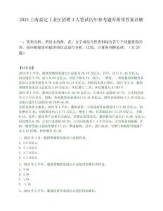 2025上海嘉定工业区招聘3人笔试历年参考题库附带答案详解