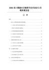 2026云计算基础设施投资趋势及企业战略布局报告