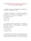 2025安徽旌德县县直机关事业单位和国有企业引进急需紧缺专业人才30人笔试历年参考题库附带答案详解