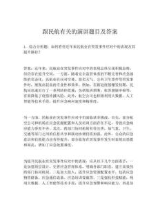 跟民航有关的演讲题目及答案