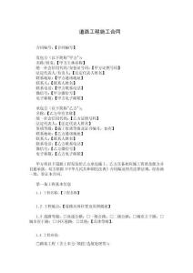 道路工程施工合同