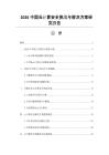 2026中国云计算安全挑战与解决方案研究报告