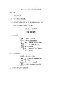第25讲　水的电离和溶液的pH