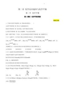 高中化学精品练习： 化学平衡常数（课后作业）