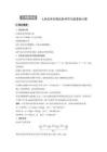 高中化學精品練習：熱化學方程式的書寫與焓變的計算