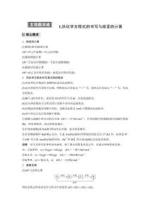 高中化学精品练习：热化学方程式的书写与焓变的计算