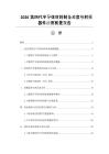 2026第四代半导体材料制备难度与射频器件应用前景报告