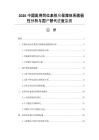 2026中国医用同位素供应保障体系脆弱性分析与国产替代进度监测