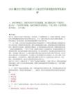 2025翼支付(西安)招聘17人笔试历年参考题库附带答案详解