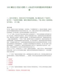2025翼支付(西安)招聘17人筆試歷年參考題庫附帶答案詳解
