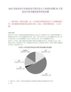 2025青海省西宁经济技术开发区东川工业园区招聘28人笔试历年参考题库附带答案详解