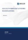 2026-2032年中国物流设备行业市场供需态势及投资机会研判报告