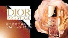 營銷策劃 -Dior護膚品牌私享會Y26年度規劃【美妝護膚】【活動營銷】