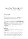 Apache Fluss™ (Incubating) 白皮书 实时分析、实时上下文与 AI 的数据基座