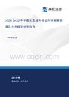2026-2032年中国生态城市行业市场发展规模及未来趋势研判报告