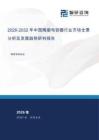 2026-2032年中国陶瓷电容器行业市场全景分析及发展趋势研判报告